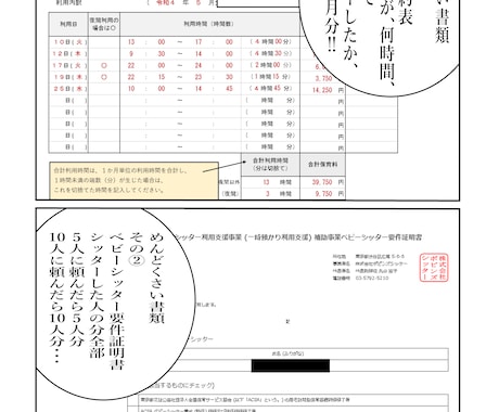 ベビーシッター利用支援事業書類書きます ベビーシッターは使いたいけど、助成金の書類書くのが難しい方 イメージ1