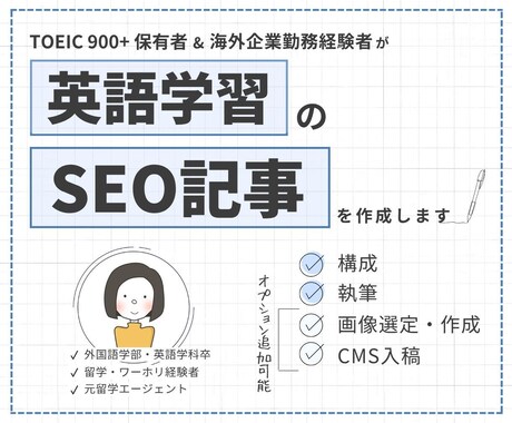 英語メディア様｜英語学習系のSEO記事を作成します 1文字2.5円〜 構成作成・リサーチ・執筆まで対応 イメージ1