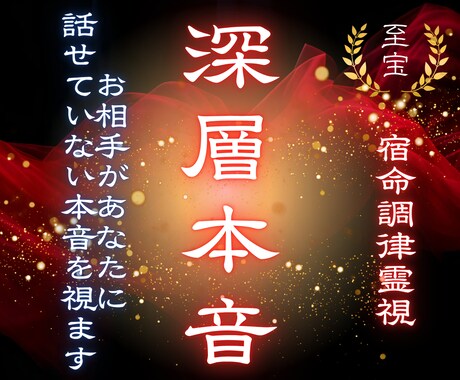 彼があなたに言えない奥底の本音をお伝えします なぜあなたに本音を伝えることができないのか原因がわかります イメージ1
