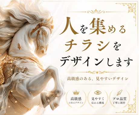 あなたの想いに寄り添い人を集めるチラシを作成します イメージ1