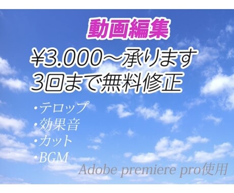 動画編集承ります イメージ1