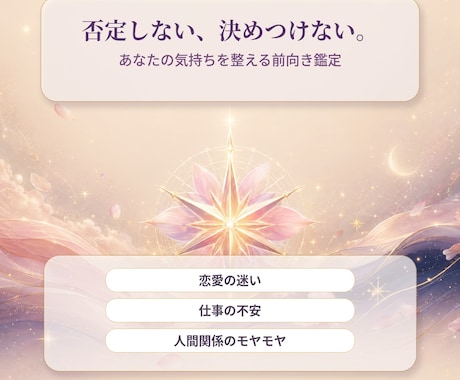 AIがあなたの言葉で背中を押しますます 迷いを手放して、今日の一歩を見つけませんか イメージ2