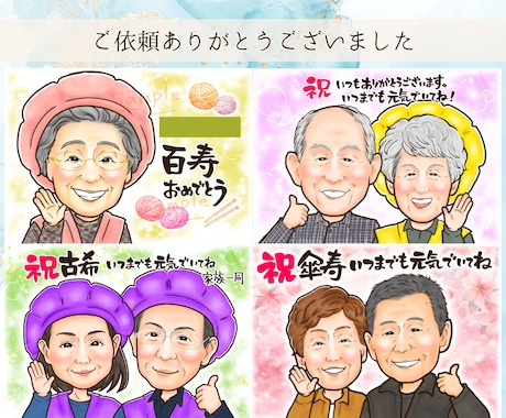 ちゃんちゃんこ＆帽子＆文字入無料！似顔絵お描きます 年間1000名以上制作している似顔絵師がココナラ限定価格！ イメージ2