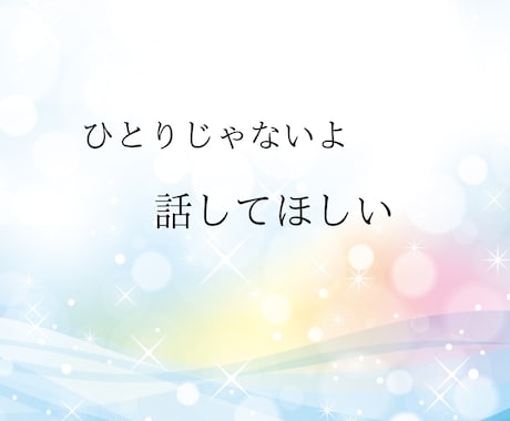 30分のお友達♡トークルームで繋がります お電話が苦手な方◇メッセージでお話ししませんか？お悩み雑談◇ イメージ2
