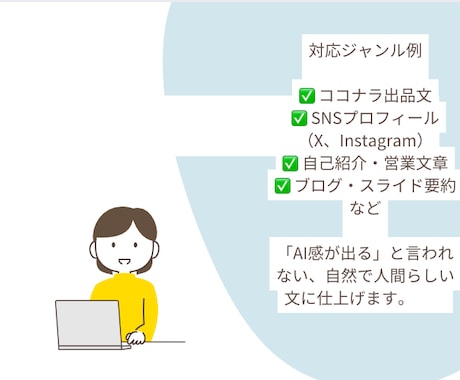売れる文章あなたの代わりに作ります ChatGPT活用×人間の技術で「刺さる文」を代筆 イメージ2