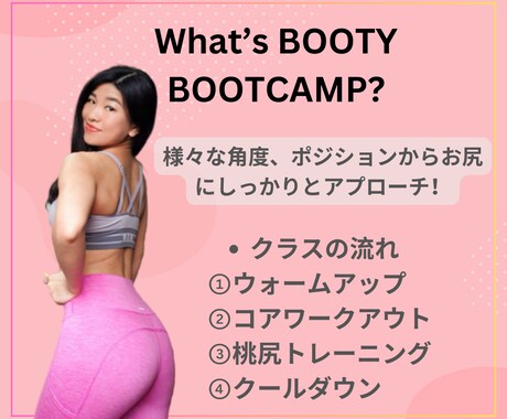桃尻トレーニング♡レッスンします 桃尻BOOTY BOOTCAMPで健康な体を手に入れよう！ イメージ2