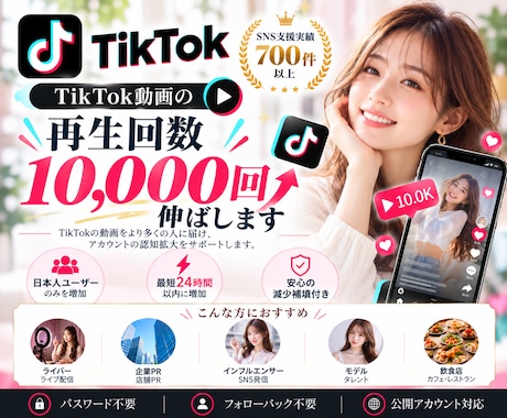 TikTok再生回数を＋10,000回伸ばします イメージ1