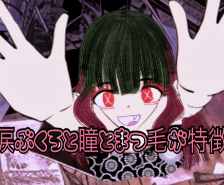まだイラスト制作不慣れなため、お安くお書きします 瞳の×印と、まつ毛と、涙ぶくろが特徴の女の子になります☆ イメージ2