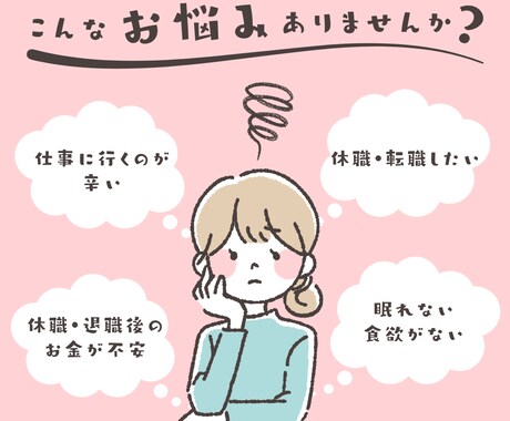 3日間無制限、休職や退職、転職のお悩みを聞きます 人事労務経験のある心の専門家に相談してみませんか？ イメージ1