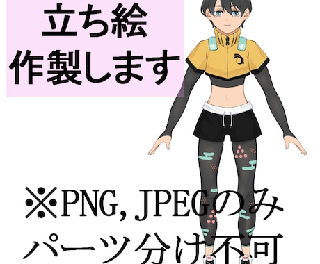 立ち絵作成します YouTubeやTRPG使用できる立ち絵を作成します。 イメージ1