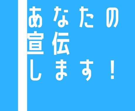 月間30万PVブロガーがあなたの宣伝致します 頑張ってる、あなたの宣伝致します。 イメージ1