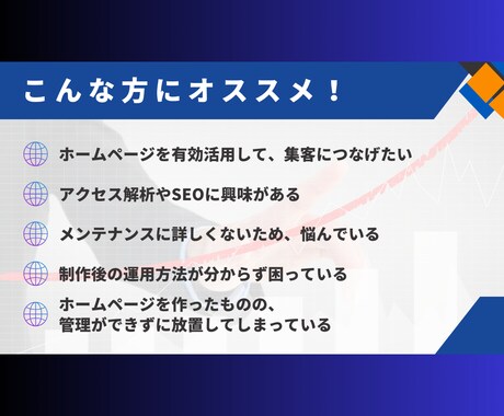 WEBサイトの維持管理と運営を丁寧に行います 制作後も安心対応！プロの手にお任せ！ イメージ2