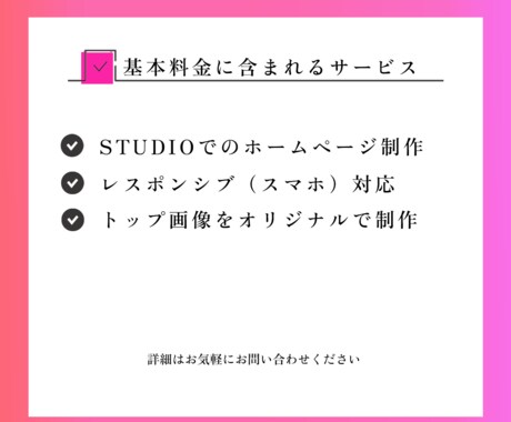 STUDIOで維持費0円~のHP制作します モニター価格で丁寧に対応します!初心者様もOK! イメージ2