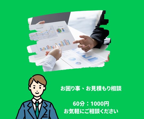 お困り相談・お見積もり相談いたします 文面では伝えにくい部分をご質問ください。 イメージ1