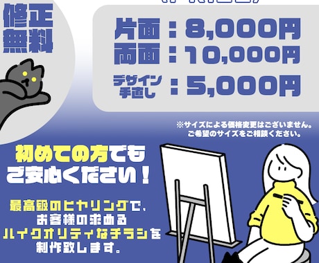 安価で高品質なチラシのデザイン制作いたします 自作チラシのデザイン手直しサービス承ります！ イメージ2