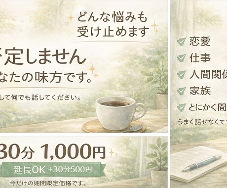 あなたとの共感で安心させます 急かさず、最後まで味方でいます イメージ1