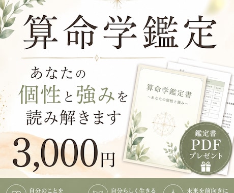 算命学であなたの個性と強みを読み解きます 生まれ持った個性を知って、自分らしい生き方を考える時間 イメージ1