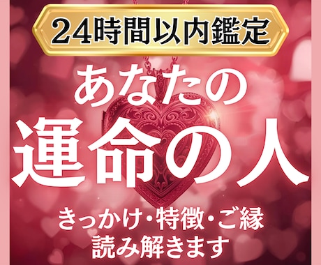 霊視で視えたあなたの運命の人お伝えします 運命の人以外にも復縁、不倫、片思いなどなんでもご相談ください イメージ1