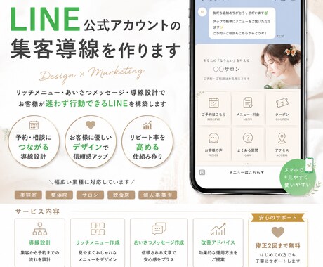 公式LINEの集客導線を作ります 予約・相談につながる導線を整えます イメージ2