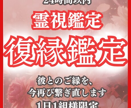 復縁_魂が再会へと導く奇跡の霊視鑑定いたします 復縁・不倫・彼の本音・霊視・片想い・結婚・恋愛・未来・運命 イメージ1