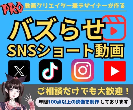 プロデザイナーがバズりやすいショート動画編集します Tiktok｜YouTubeショート｜インスタリール動画作成 イメージ1