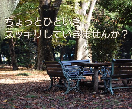 1分でもOK☆あなたのお話ししっかり聞きます 誰かと話したい時、お電話ください！ささいな事でも遠慮なく♪ イメージ1