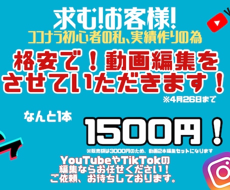 SNS用動画1本1500円で編集します 動画2本で3000円！TikTok、YouTube イメージ2