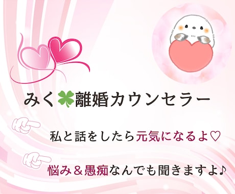 話相手いてても話せない等、愚痴聞きます 波乱万丈人生送ってきてるのでそれを生かして皆さんを楽にしたい イメージ1