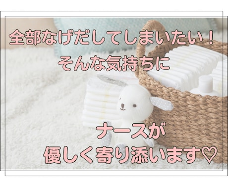 もう全部投げ出したい…日々のお悩みお聴きします 毎日の家事、育児や介護でぐったり…気分転換しませんか イメージ1
