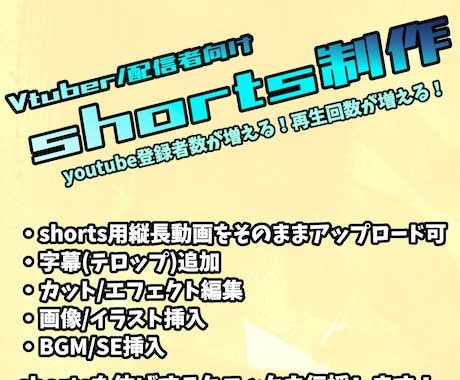 VTuber/配信者様のshorts制作します 最高300万再生！投稿のノウハウも伝授します！ イメージ1
