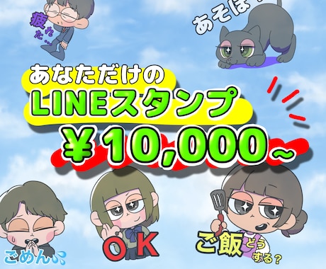 LINEスタンプ作成いたします 商用利用OK！ポップなタッチのLINEスタンプを短納期で！ イメージ1