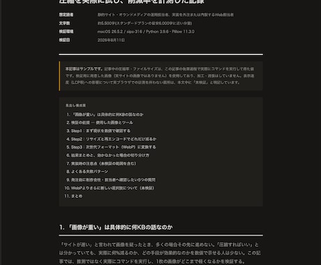 AI・技術系の記事を、検証済みの内容で執筆します イメージ1