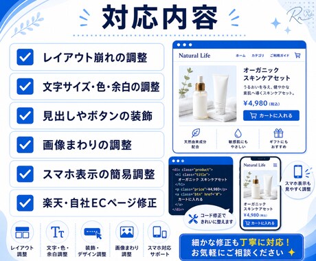 楽天・自社ECのページHTML/CSSを修正します レイアウト崩れ・余白・装飾調整に対応 イメージ2