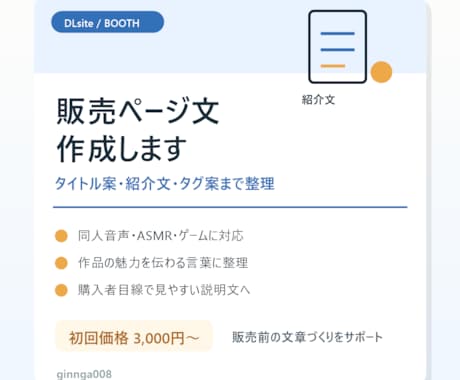 同人作品・DLsite向けの販売文を作成します タイトル案・紹介文・タグ案まで見やすく整えます イメージ1