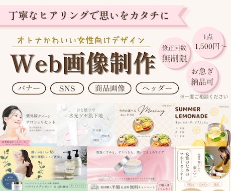 女性の目に留まるバナー・web画像制作等をします イメージ1
