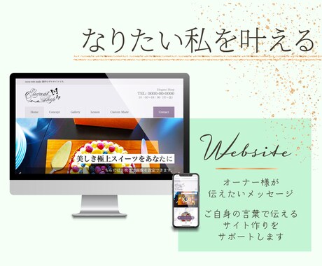 色彩講師がイメージを大切したWebサイトを作ります なりたい私を叶える！一緒に作るWordpressサイト イメージ1