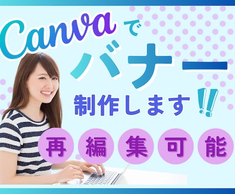 共感を生む！優しい雰囲気の集客バナー作ります イメージ1