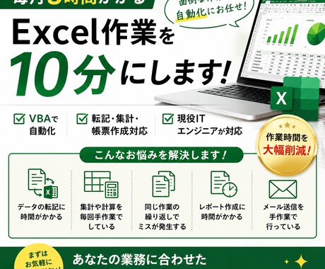 エクセル作業をVBAで自動化します たった1クリックで、毎日の面倒なExcel作業を自動化！ イメージ1