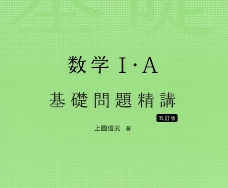 数学IAⅡBを教えます 数学の核心を掴み、苦手を克服サポートをします！ イメージ1