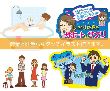 商業ok色んなタッチのイラスト描きます 現役イラストレーターです。様々なタッチのイラストが描けます。 イメージ1