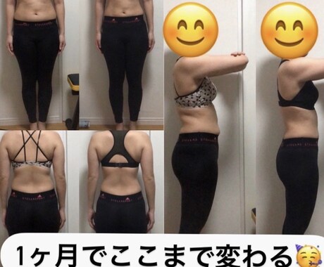 やる気スイッチを入れて必ず減量に導きます 褒めて寄り添います。30日間の中で必ず脂肪落としましょう イメージ1