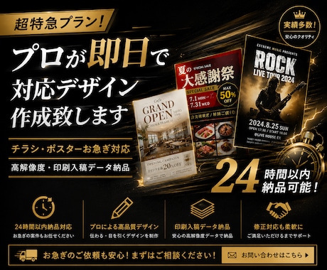 超特急プラン！プロが即日で対応デザイン作成致します 24時間以内納品可能・チラシ・ポスターお急ぎ対応・高解像度 イメージ1