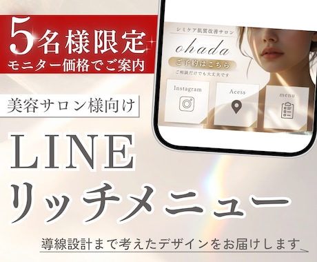 予約につながるLINEリッチメニューを制作します 美容サロン専門｜Lステップにも対応しております イメージ1