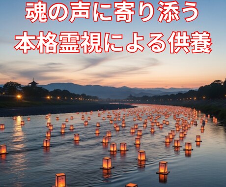期限延長★霊能者が霊界の扉が開く特別な供養します 霊能者が年一会の供養も厄払いも全て代行する特別な供養です イメージ2