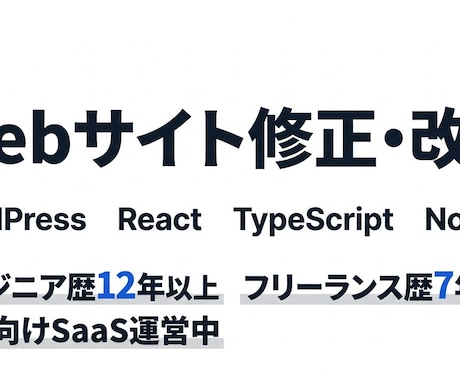 WordPress・React・LPの修正をします WordPress・React のサイト修正・カスタマイズ イメージ1