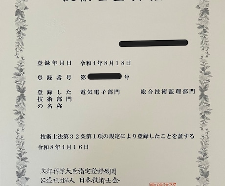 技術士（R2電気設備）一発合格者が筆記を添削します 一般部門の筆記答案を論理的に改善し合格レベルに引き上げます。 イメージ2