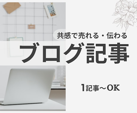 毎日のブログ記事を代行します 1記事からOK！シンプル安心の1文字1円 イメージ1