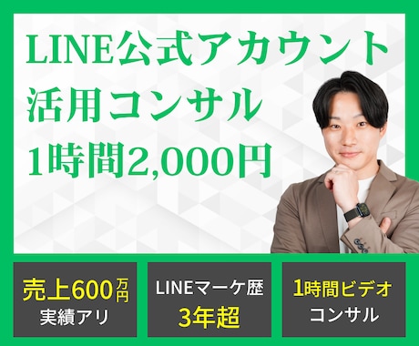 LINE公式アカウント活用方法をレクチャーします LINE公式アカウントをうまく活用できてない方へ イメージ1
