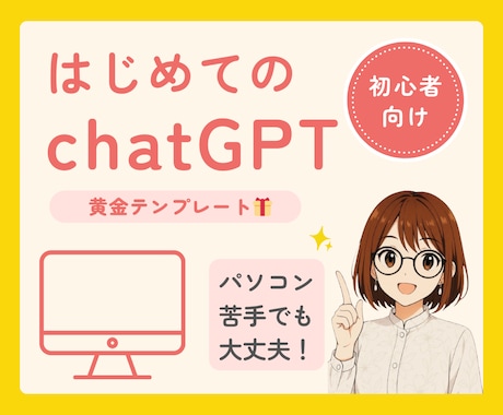 chatGPTで魅力的な文章が書ける方法を教えます ブログ・SNS投稿・書籍出版に使える！プロンプト（指示）提供 イメージ1