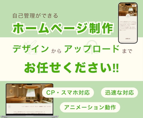 デザインから公開まで対応します 5件限定の低価格！！ご注文はお早めに！！ イメージ1
